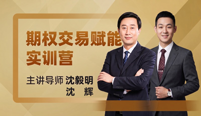 期权交易赋能实训营主视觉