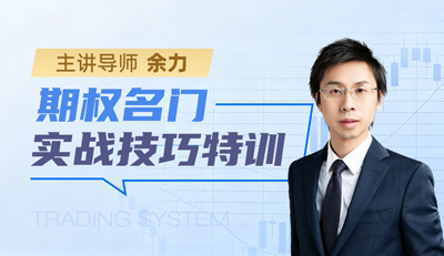 期权名门实战技巧特训班主视觉