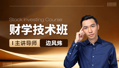 财学技术实战班主视觉